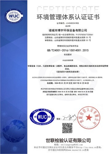 環(huán)境管理體系認(rèn)證證書