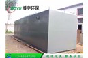博宇2016新型一體化污水處理設(shè)備 聲名遠(yuǎn)揚 有口皆碑