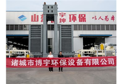 喜訊！博宇環(huán)保與成都客戶達成合作，智能超高壓疊層壓濾機開啟污泥綠色處理新路徑